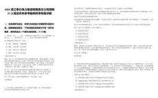2025浙江泰侖電力集團有限責(zé)任公司招聘27人筆試歷年參考題庫附帶答案詳解