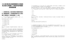 2025浙江泰侖電力集團有限責(zé)任公司送變電工程分公司招聘5人筆試歷年參考題庫附帶答案詳解