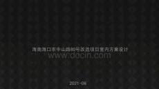 華海南海口市中山路設計方案