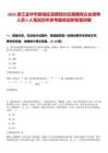 2025浙江金華市婺城區(qū)選聘部分區(qū)屬國有企業(yè)領(lǐng)導(dǎo)人員5人筆試歷年參考題庫后附答案詳解