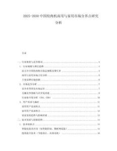 2025-2030中國絞肉機商用與家用市場分界點研究分析