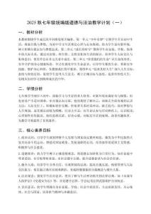 2025-2026统编版七年级上册道德与法治教学计划 （三篇）