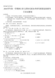 浙江省七彩陽光新高考研究聯(lián)盟2026屆高三上學期返校聯(lián)考日語試題（含答案）