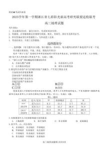 浙江省七彩陽光新高考研究聯(lián)盟2026屆高三上學期返校聯(lián)考地理試題（含答案）