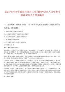 2025年河南中聯(lián)重科開封工業(yè)園招聘280人歷年參考題典型考點含答案解析