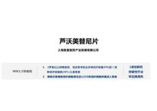 -蘆沃美替尼片2