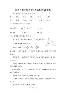 最新職業(yè)中專年春學(xué)期職業(yè)中專音體美班數(shù)學(xué)試卷答案