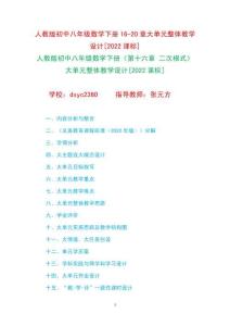 人教版初中八年級(jí)數(shù)學(xué)下冊(cè)16-20章大單元整體教學(xué)設(shè)計(jì)[2022課標(biāo)]