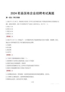 2024乾縣輔警招聘考試真題