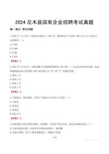 2024尼木縣輔警招聘考試真題