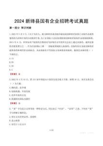 2024新絳縣輔警招聘考試真題