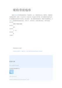 眼睑带状疱疹