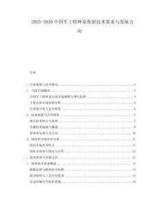 2025-2030中國軍工特種泵保密技術(shù)要求與發(fā)展方向