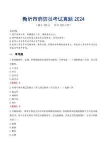 新沂市消防員考試真題2024