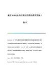 基于BIM技術(shù)的異形折面鋁板吊頂施工技術(shù)