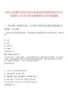 2025江西贛州市會(huì)昌縣恒茂建設(shè)發(fā)展集團(tuán)有限責(zé)任公司招聘10人歷年參考題典型考點(diǎn)含答案解析