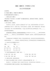 甘肅省平?jīng)鍪嗅轻紖^(qū)2024-2025學年七年級下學期期末語文試題（含答案）
