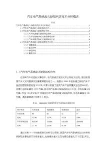 汽車電氣系統(tǒng)起火缺陷判定技術(shù)分析概述【4300字】