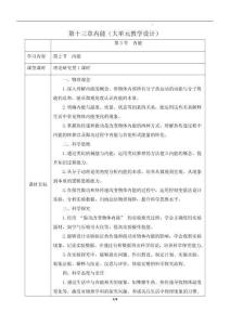 物理九上(人教2024)同步備課第3節(jié)  內(nèi)能（大單元教學(xué)設(shè)計(jì)）