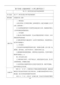 物理九上(人教2024)同步備課第4節(jié) 跨學(xué)科實(shí)踐 制作簡(jiǎn)易熱機(jī)模型（大單元教學(xué)設(shè)計(jì)）