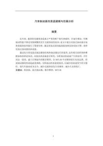 汽車制動器熱衰退建模與仿真分析