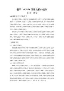 基于LabVIEW伺服電機的控制