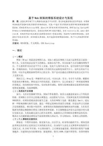 基于Web框架的博客系統(tǒng)設(shè)計與實現(xiàn)