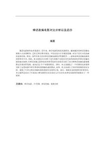 神話改編電影對(duì)比分析以及啟示