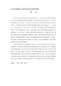 從《中國游記》看芥川龍之介的中國觀