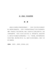 論《詩(shī)經(jīng)》中的親情詩(shī)