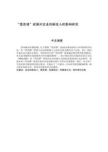 “營改增”政策對(duì)企業(yè)創(chuàng)新投入的影響研究