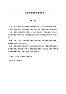 白血病患者護理案例分析