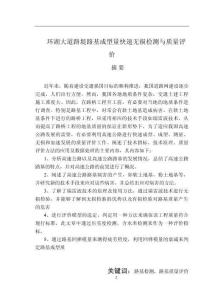 環(huán)湖大道路堤路基成型量快速無損檢測與質(zhì)量評價