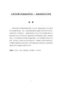 大學生自尊與學業(yè)嫉妒的關(guān)系——成就動機的中介作用