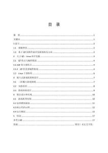 基于QT的嵌入式游戲機(jī)設(shè)計(jì)與實(shí)現(xiàn)