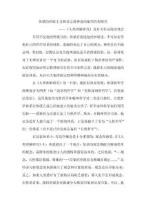 休謨的懷疑主義和對宗教神跡的批判歷程探究