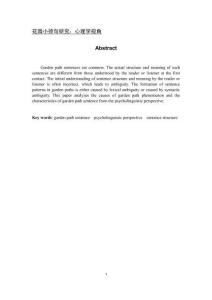 花園小徑句研究：心理學(xué)視角