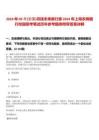 2024年09月[全國]尋找未來新行家2024年上海農(nóng)商銀行校園招考筆試歷年參考題庫附帶答案詳解