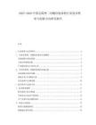 2025-2030中國(guó)克霉唑二丙酸倍他米松行業(yè)技術(shù)壁壘與創(chuàng)新方向研究報(bào)告