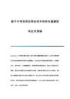 基于中考體育改革的初中體育與健康教學(xué)應(yīng)對策略