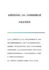 地理信息系統(tǒng)（GIS）在測(cè)繪數(shù)據(jù)處理中的應(yīng)用研究