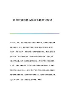 急診護(hù)理科研與臨床實(shí)踐結(jié)合探討