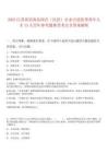 2025江蘇省濱?？h國有（民營）企業(yè)引進(jìn)優(yōu)秀青年人才13人歷年參考題典型考點(diǎn)含答案解析