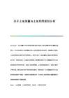 關于土地測量與土地利用規(guī)劃分析