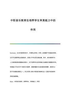 中職音樂教育在培養(yǎng)學(xué)生審美能力中的作用