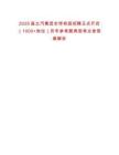 2025屆北汽集團(tuán)全球校園招聘正式開啟（1000+崗位）歷年參考題典型考點(diǎn)含答案解析
