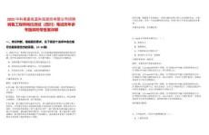 2025中科美菱低溫科技股份有限公司招聘銷售工程師崗位測試（四川）筆試歷年參考題庫附帶答案詳解