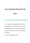 探尋企業(yè)破產(chǎn)重組與清算中的稅務(wù)問題及策略