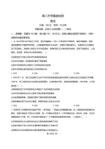 安徽省阜陽市臨泉縣田家炳實(shí)驗中學(xué)（臨泉縣教師進(jìn)修學(xué)校）2025-2026學(xué)年高二上學(xué)期開學(xué)考試政治試題