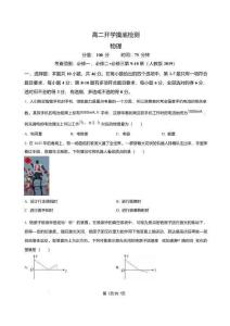 安徽省阜陽市臨泉縣田家炳實(shí)驗中學(xué)（臨泉縣教師進(jìn)修學(xué)校）2025-2026學(xué)年高二上學(xué)期開學(xué)考試物理試題